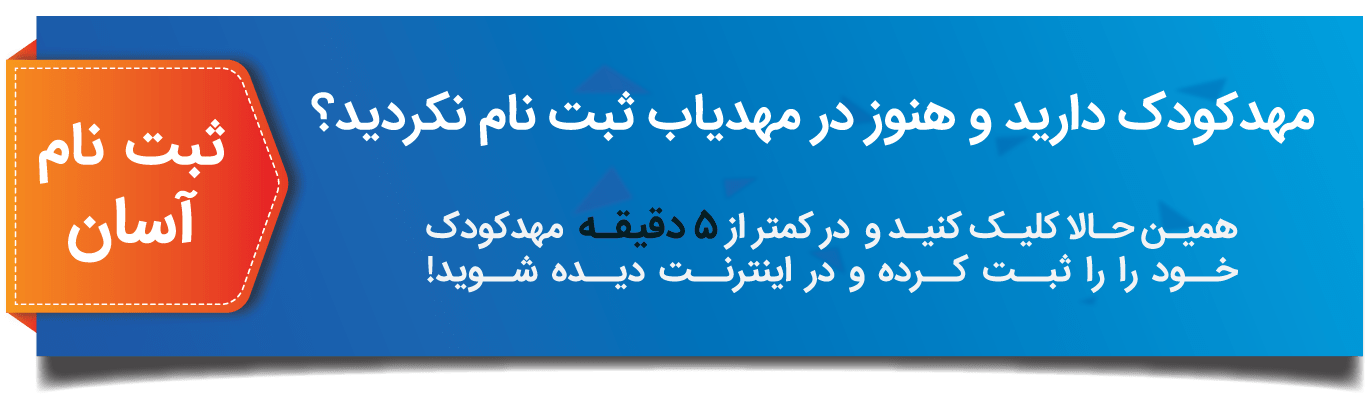 عضویت مدیران مهد کودک